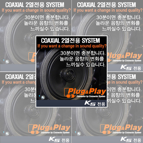 K5 코엑셜 2열전용 Plug&amp;Play 스피커 시스템-1시간이면 감동의 물결이~