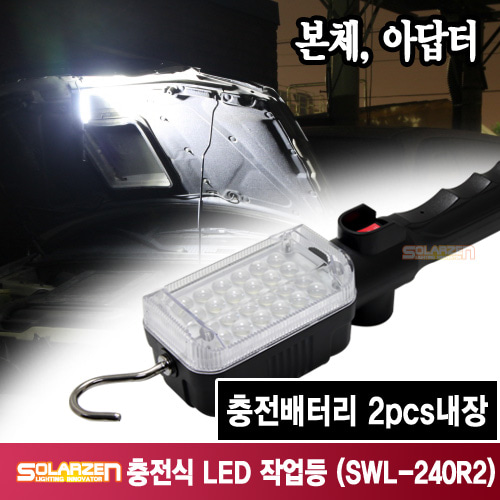 정품 국산 쏠라젠 다용도 충전식 LED 작업등 / SWL-240R2 / 제품구성 : 본체, 아답터