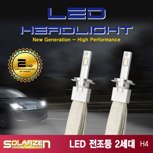 쏠라젠 헤드라이트 헤드램프 자동차용 LED 전조등 2세대 / H4