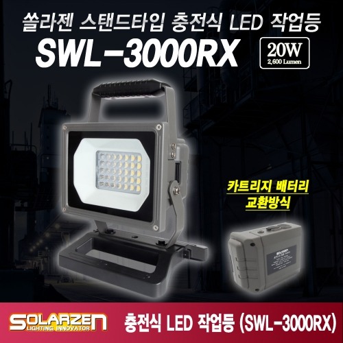 정품 국산 쏠라젠 스탠드타입 충전식 LED 작업등 투광등 SWL-3000RX / 제품구성 : 본체,아답터