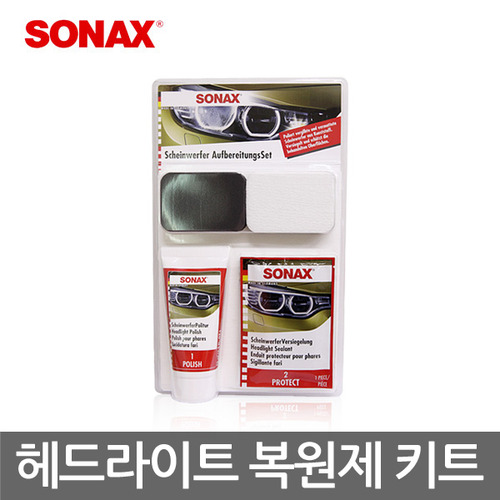 SONAX / 소낙스 헤드라이트 복원키트 / 헤드라이트 / 광택