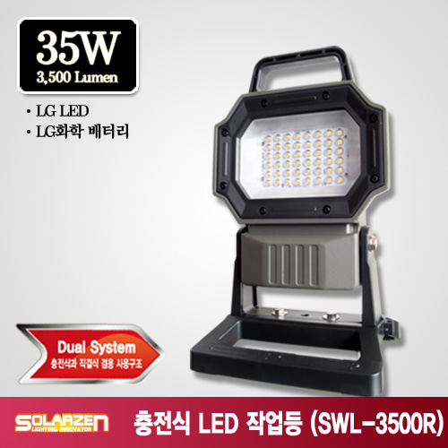 정품 국산 쏠라젠 스탠드타입 충전식 LED 작업등 투광등 / SWL-3500R / 풀세트구성