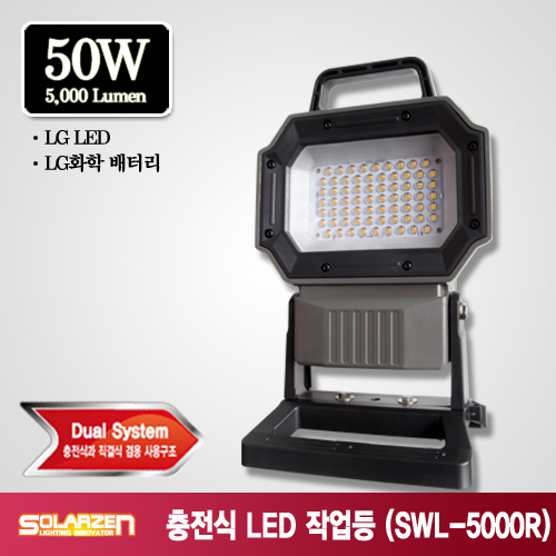 정품 국산 쏠라젠 스탠드타입 충전식 LED 작업등 투광등 (SWL-5000R) [제품구성 : 풀세트]