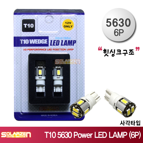 쏠라젠 T10 5630 6P Power LED 미등 (사각타입)