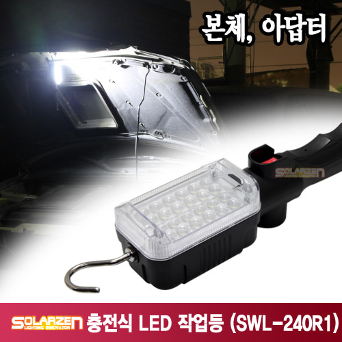 정품 국산 쏠라젠 다용도 충전식 LED 작업등 / SWL-240R1 / 제품구성 : 본체, 아답터
