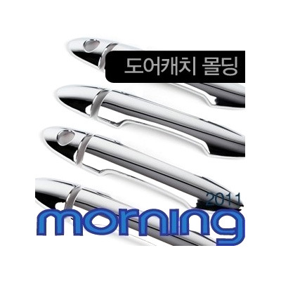 올뉴모닝(2011~) 경동 도어캐치몰딩 K-491 